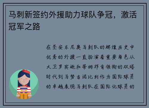 马刺新签约外援助力球队争冠，激活冠军之路