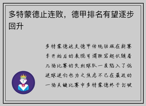 多特蒙德止连败，德甲排名有望逐步回升