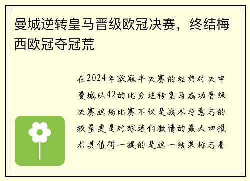 曼城逆转皇马晋级欧冠决赛，终结梅西欧冠夺冠荒