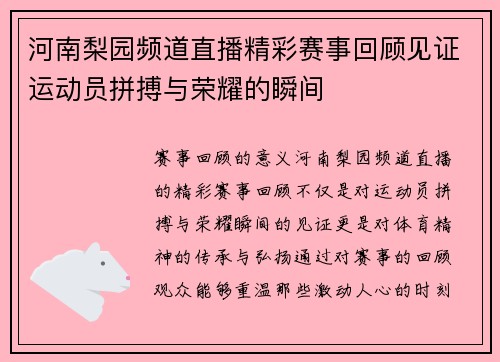 河南梨园频道直播精彩赛事回顾见证运动员拼搏与荣耀的瞬间