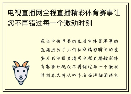 电视直播网全程直播精彩体育赛事让您不再错过每一个激动时刻