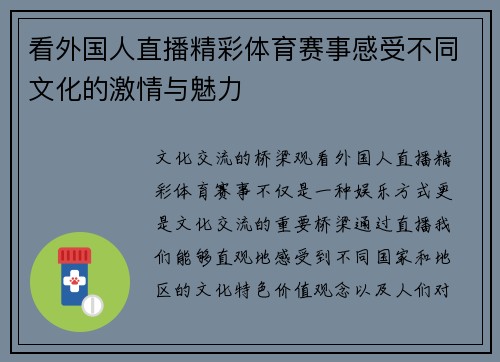 看外国人直播精彩体育赛事感受不同文化的激情与魅力