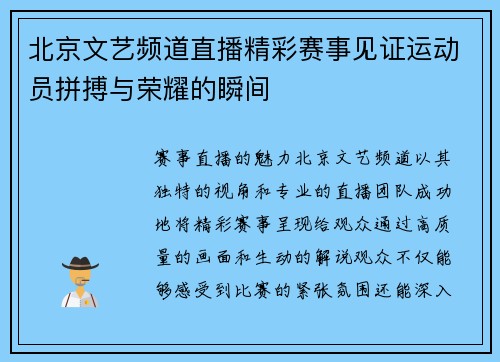 北京文艺频道直播精彩赛事见证运动员拼搏与荣耀的瞬间