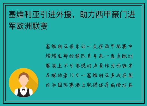 塞维利亚引进外援，助力西甲豪门进军欧洲联赛