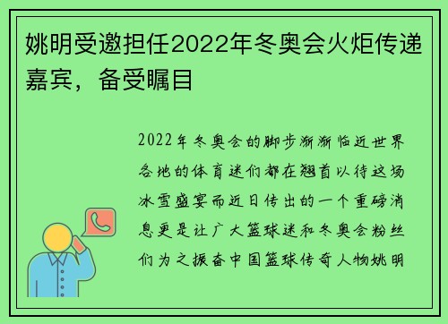 姚明受邀担任2022年冬奥会火炬传递嘉宾，备受瞩目