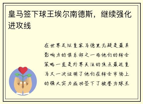 皇马签下球王埃尔南德斯，继续强化进攻线